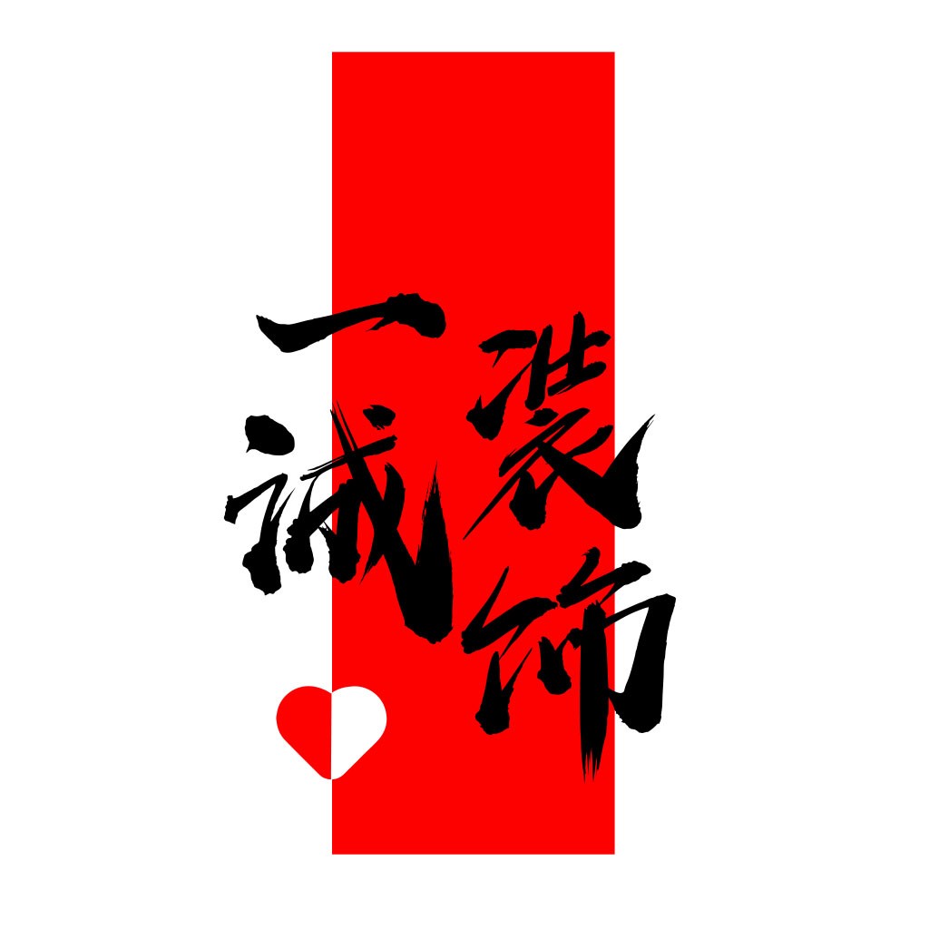 红色背景黑字心形logo设计