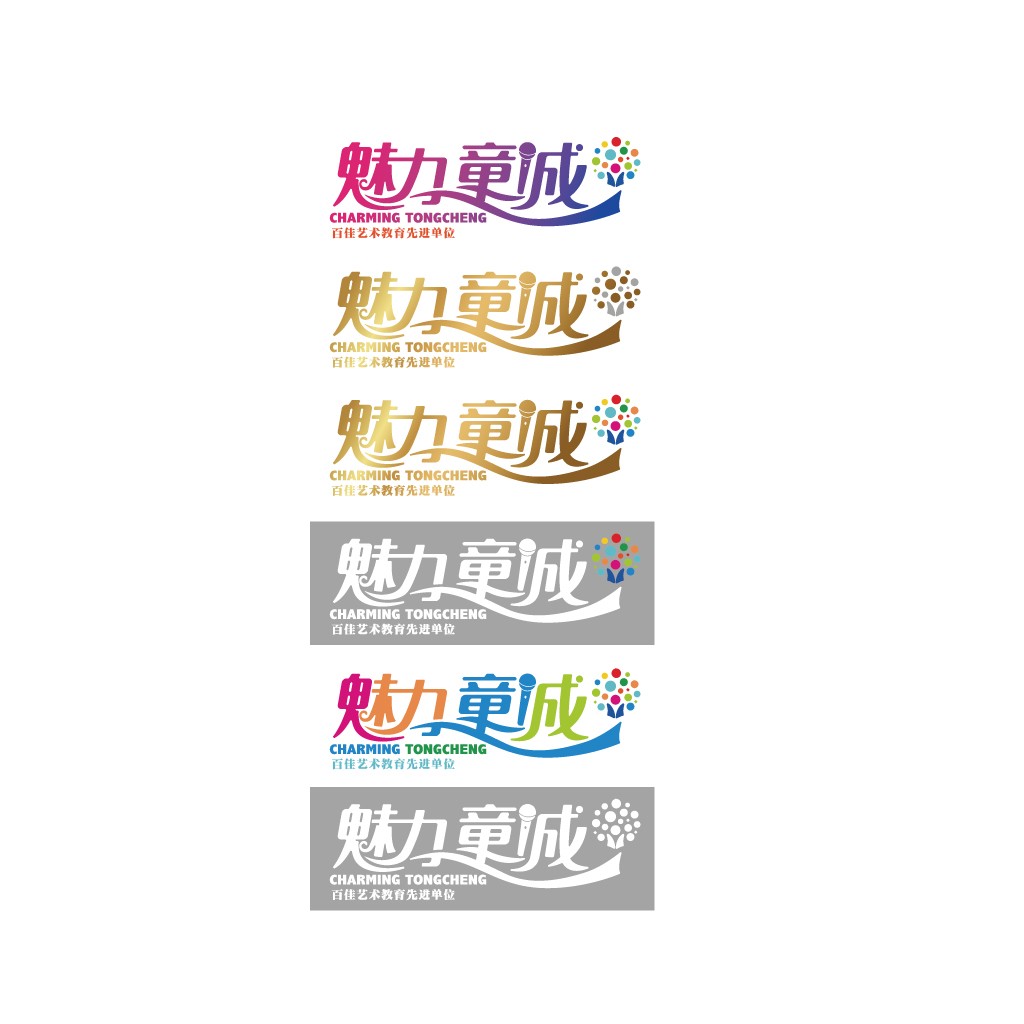 魅力童城logo设计