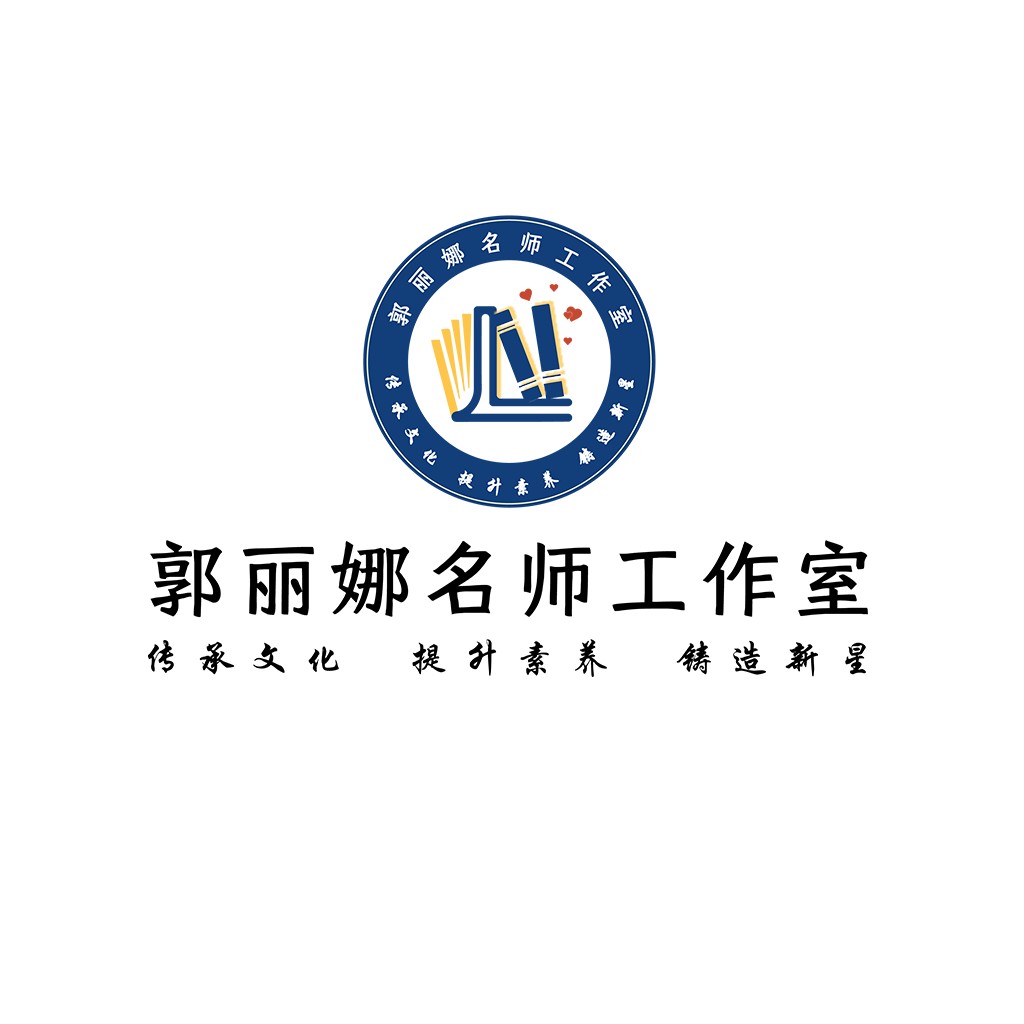 郭丽娜名师工作室logo设计