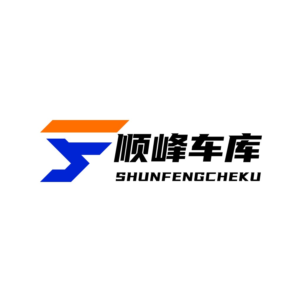 顺峰车库logo设计