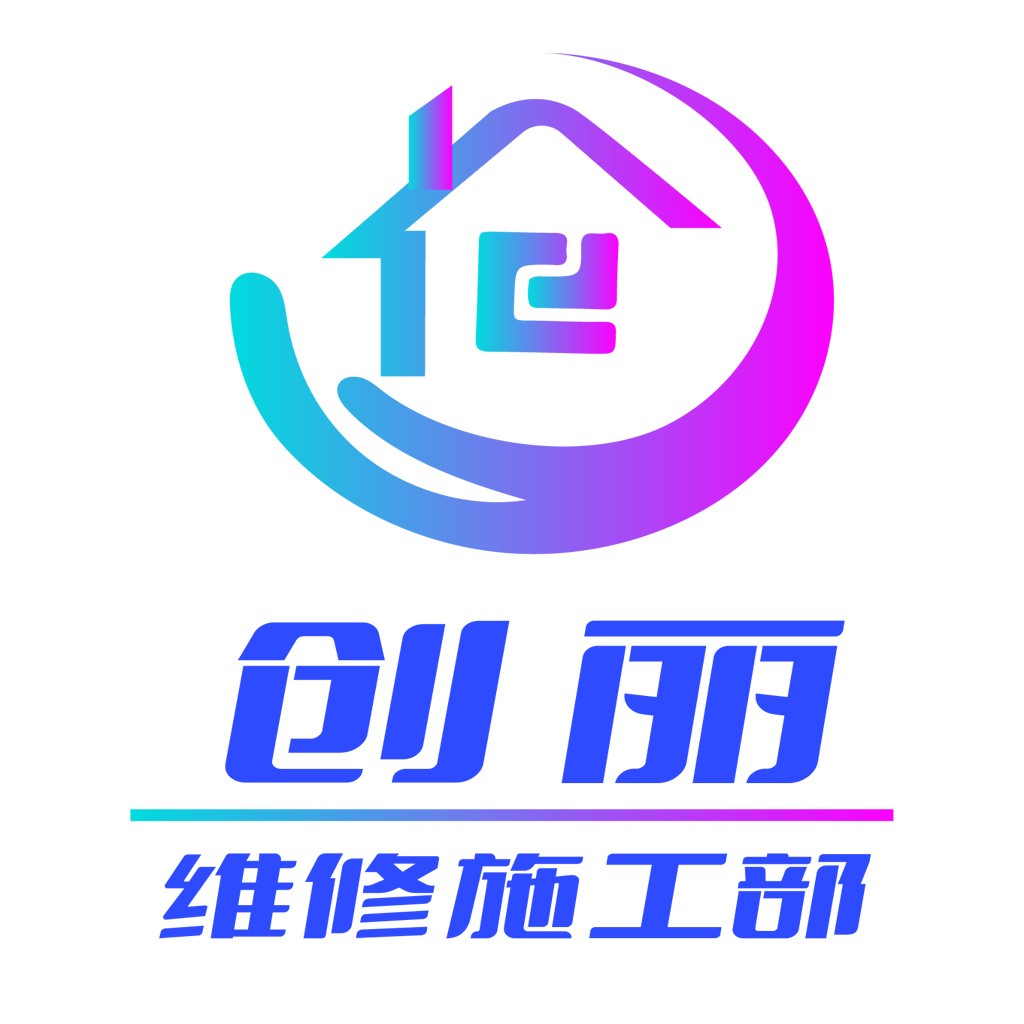 创丽维修施工部logo设计