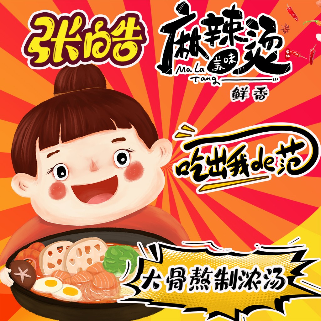 麻辣烫logo设计:鲜香麻辣,美味十足