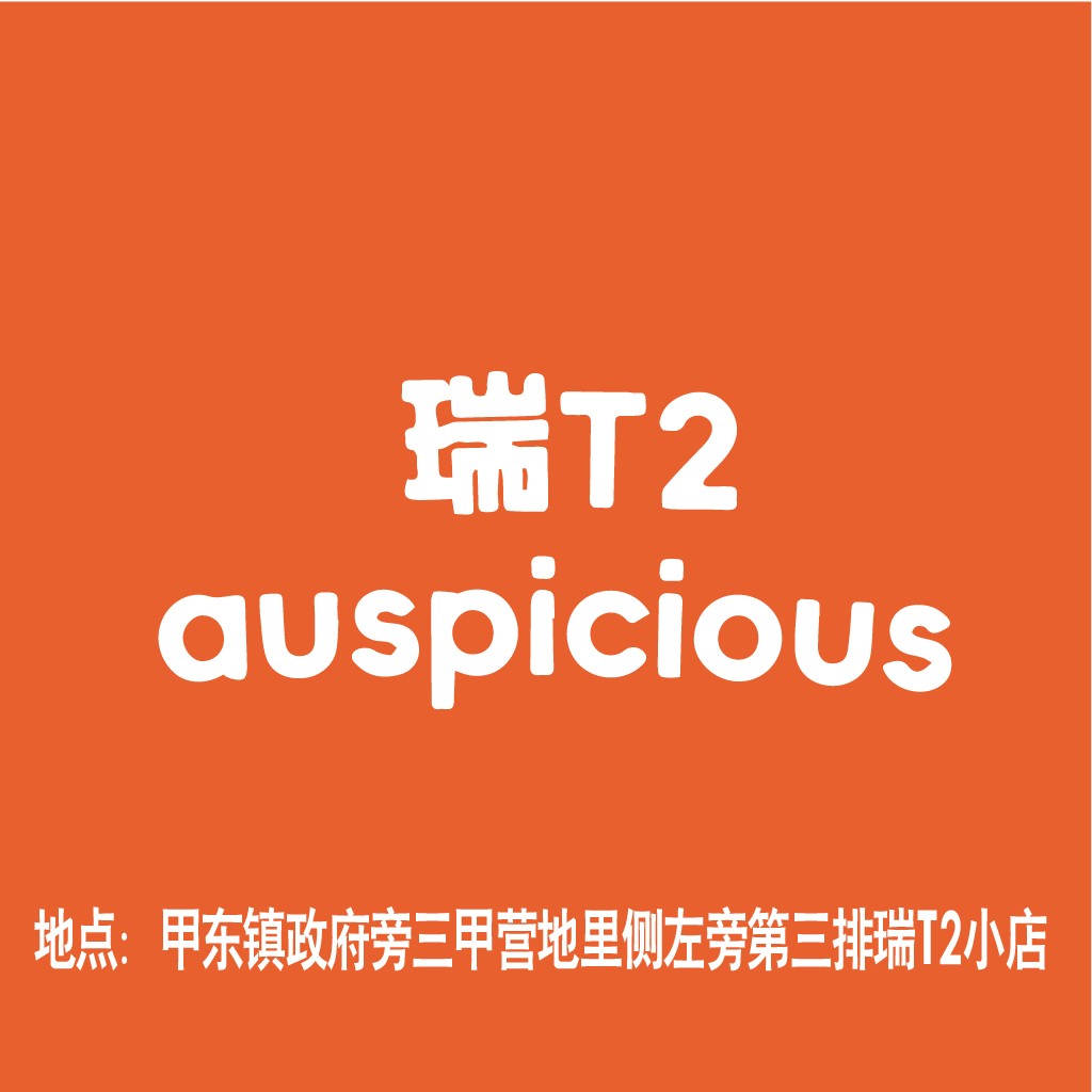 瑞T22小店铺logo设计