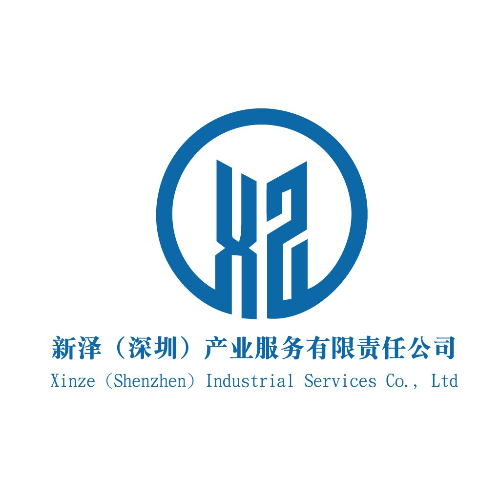 现代简约风格的Xinze（深圳）产业服务服务有限公司logo设计