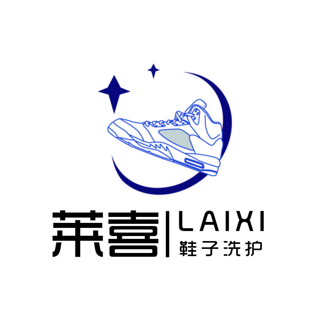鞋洗护品牌logo设计：莱喜鞋洗护