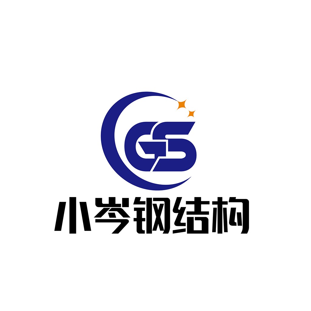 GS小岁钢钢结构logo设计