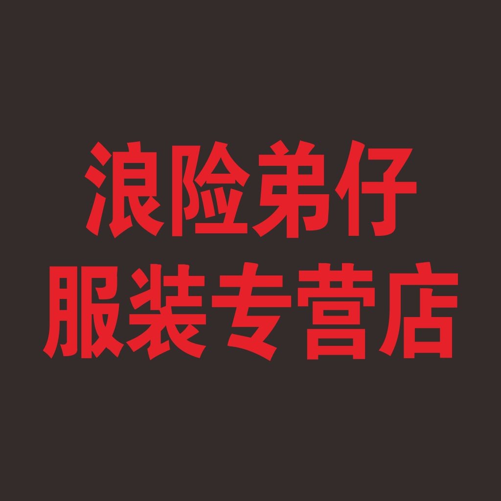 红色文字简约风服装店logo设计