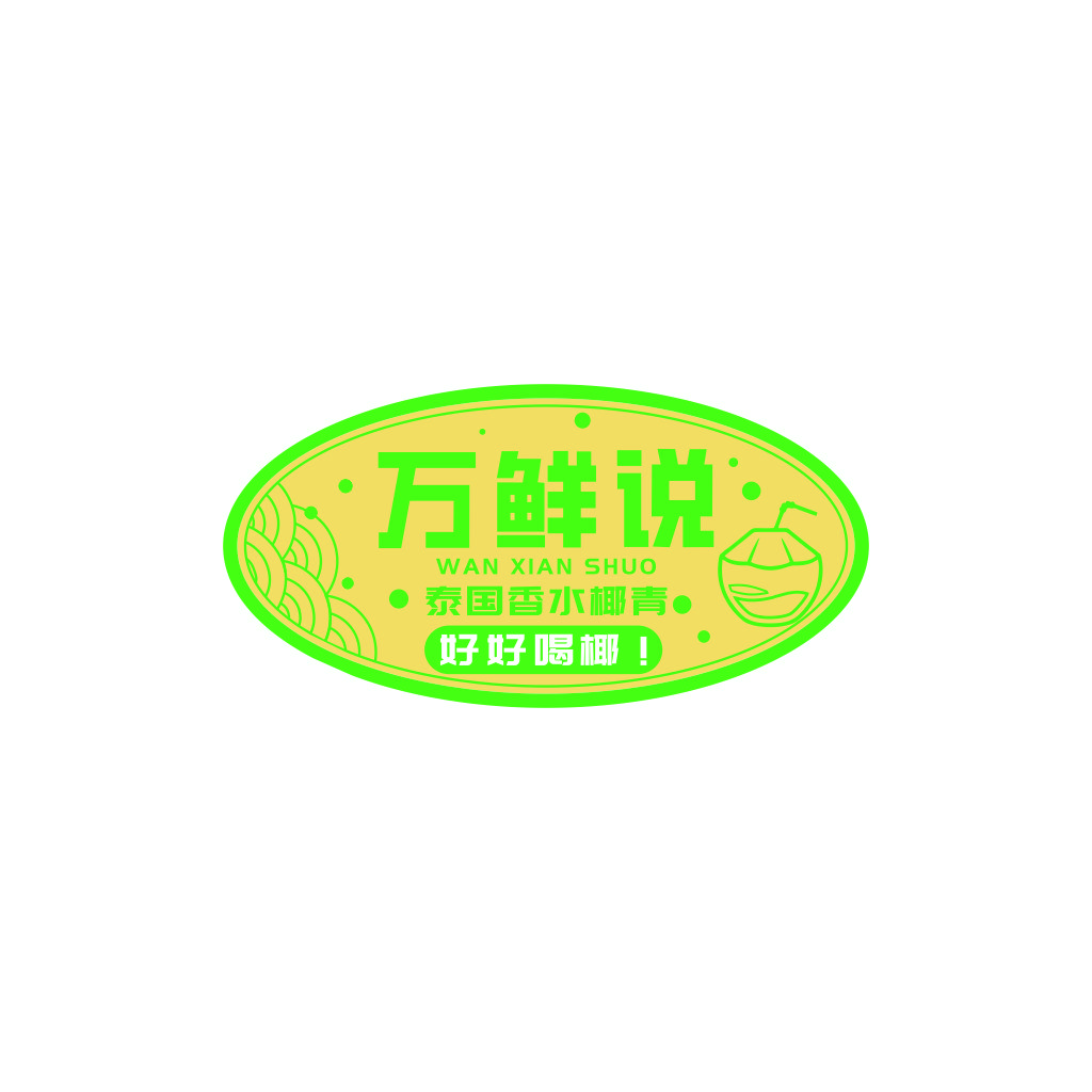 清新热带风情椰子饮料logo设计