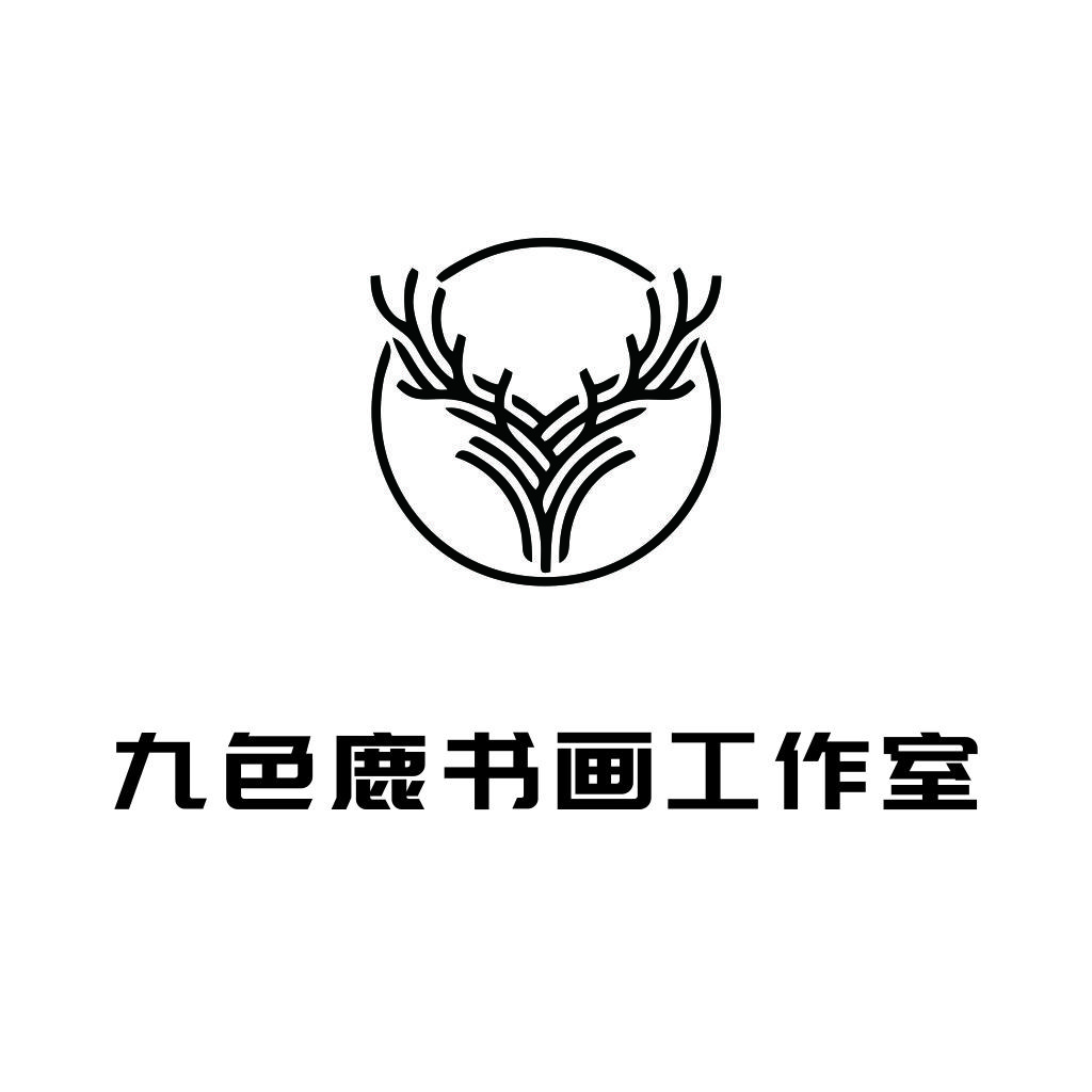 九色鹿书画工作室logo设计