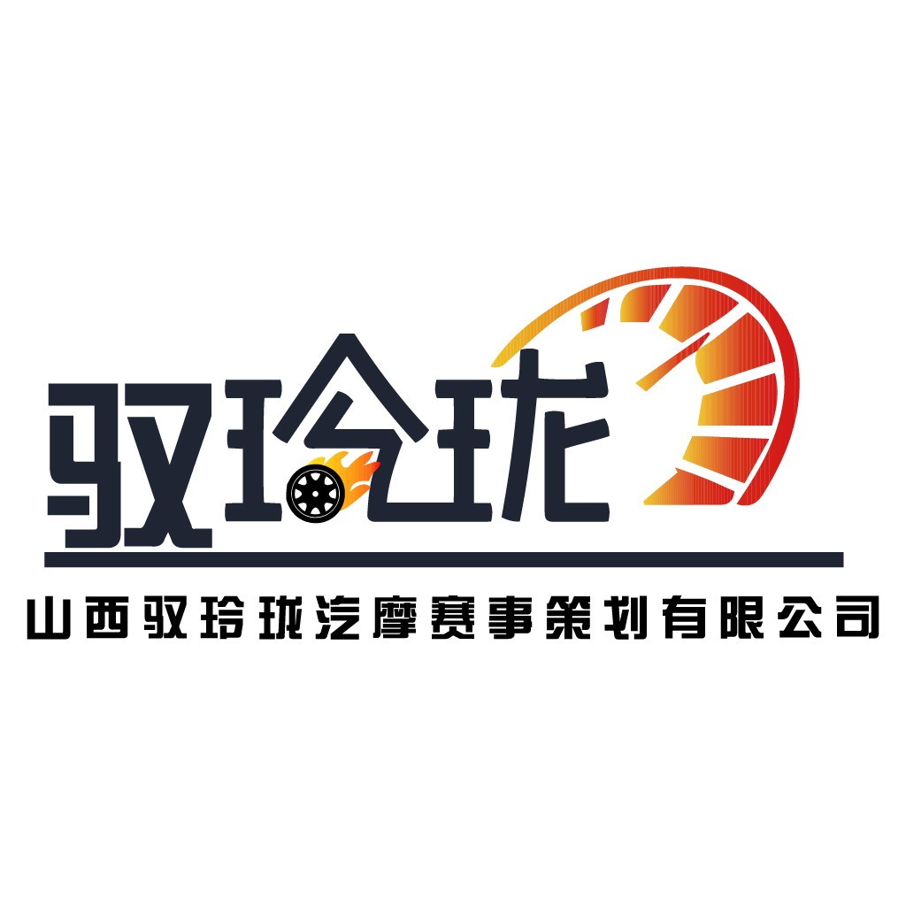 汽车赛事策划公司logo设计