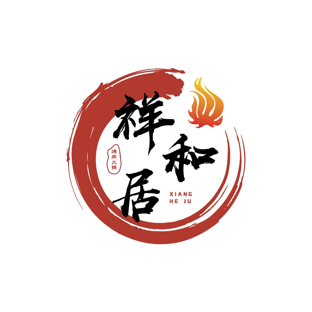 中文字体与火焰元素结合的logo设计