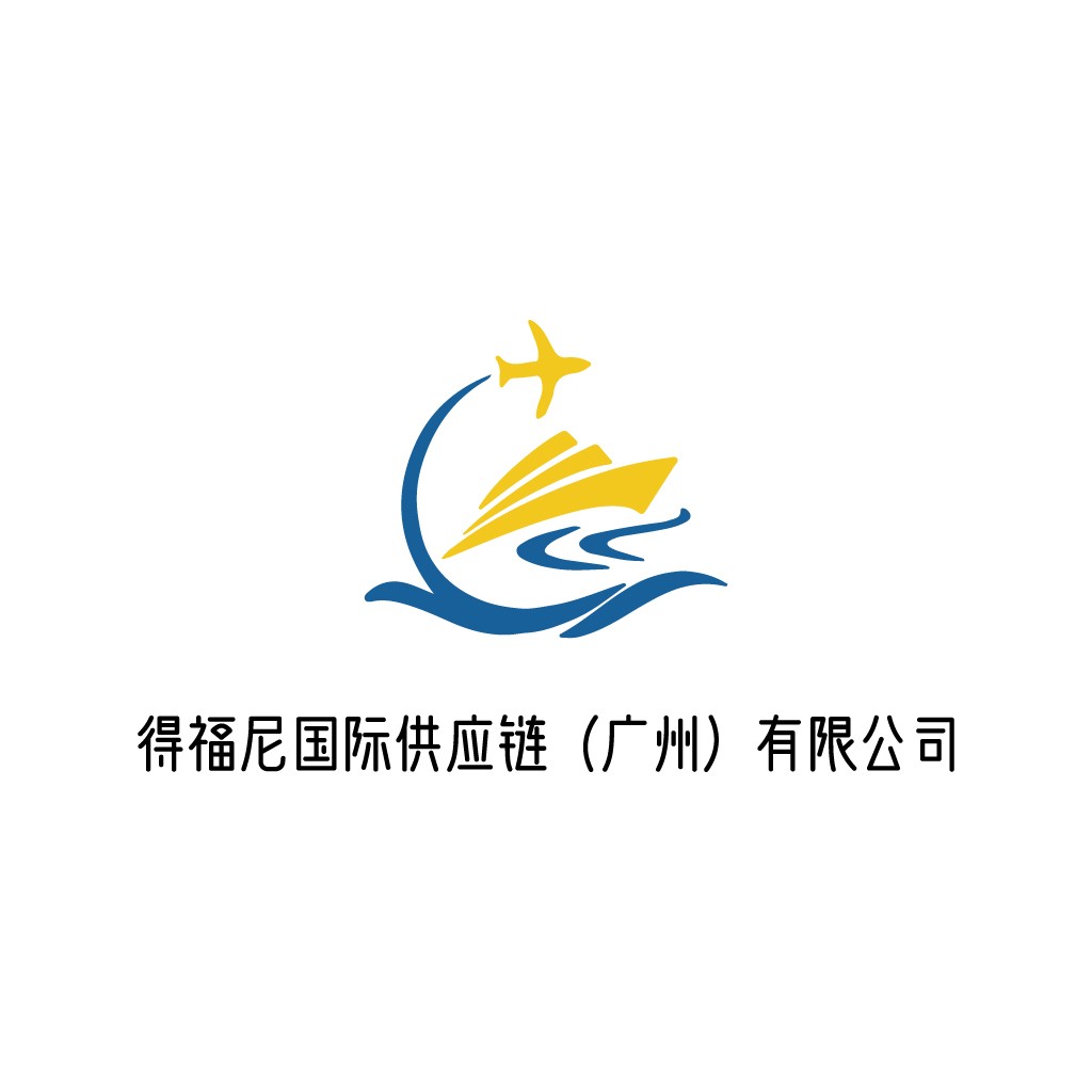 得福尼国际供应链logo设计