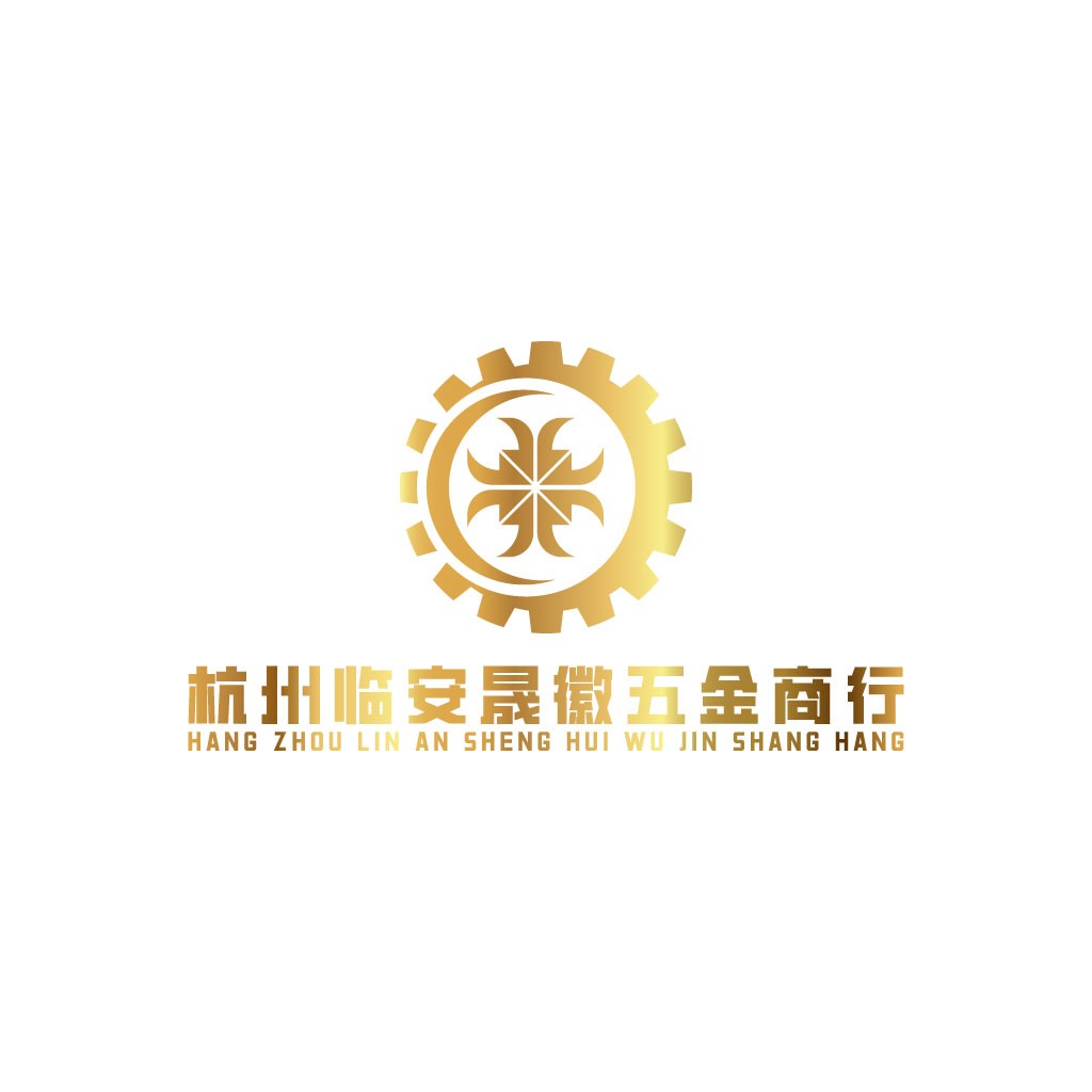 杭州临安晟徽五金商行logo设计