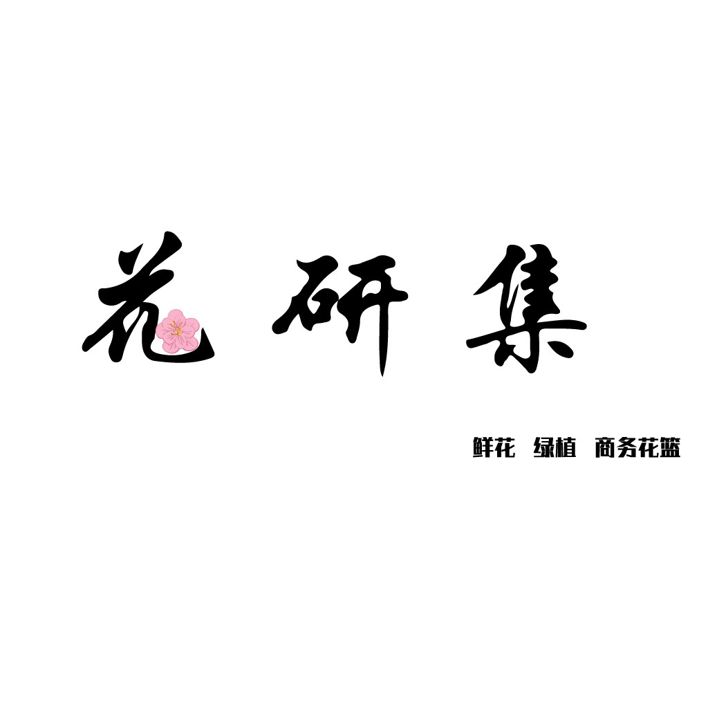 花研集-鲜花绿植商务花篮logo设计