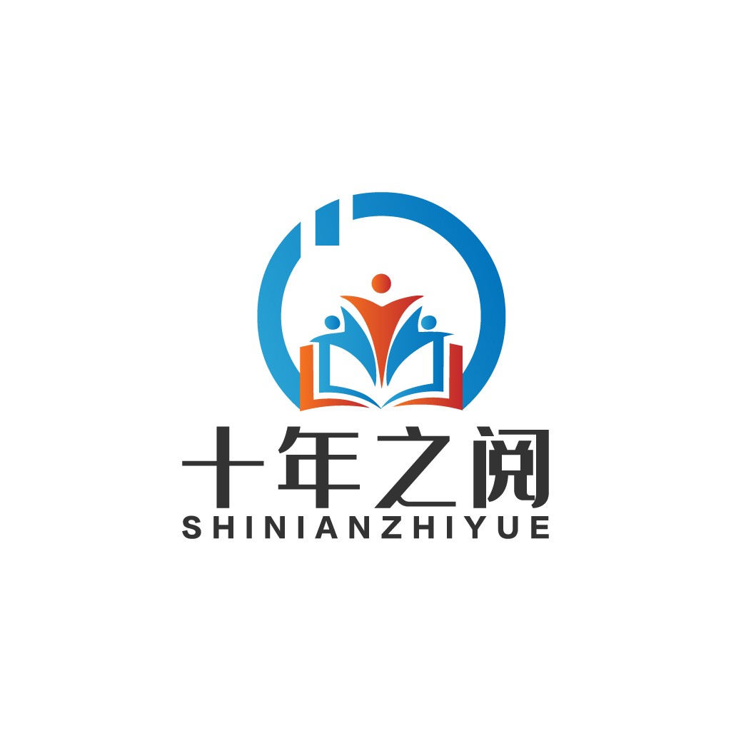 教育机构logo设计:十年之阅