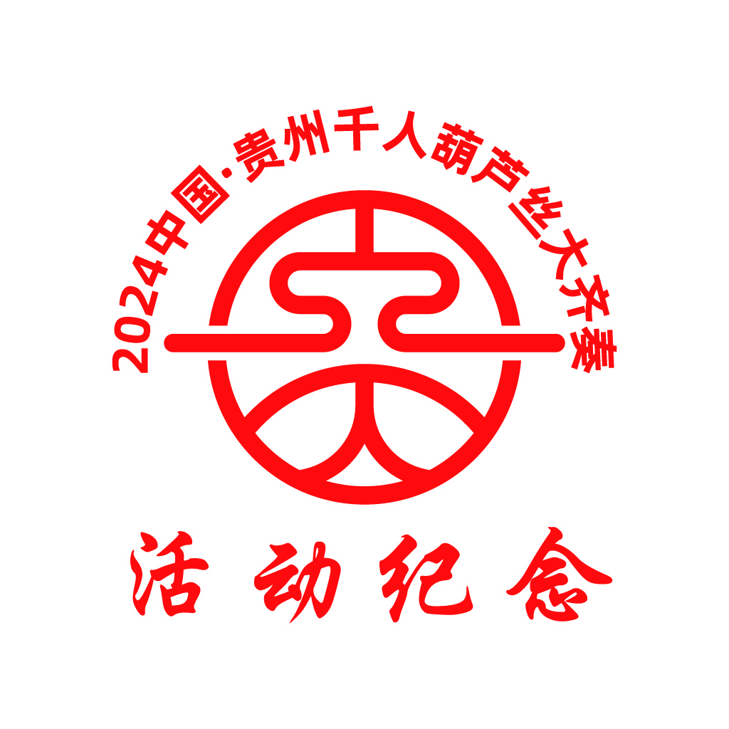 2024中国·贵州千人葫芦丝大齐奏logo设计