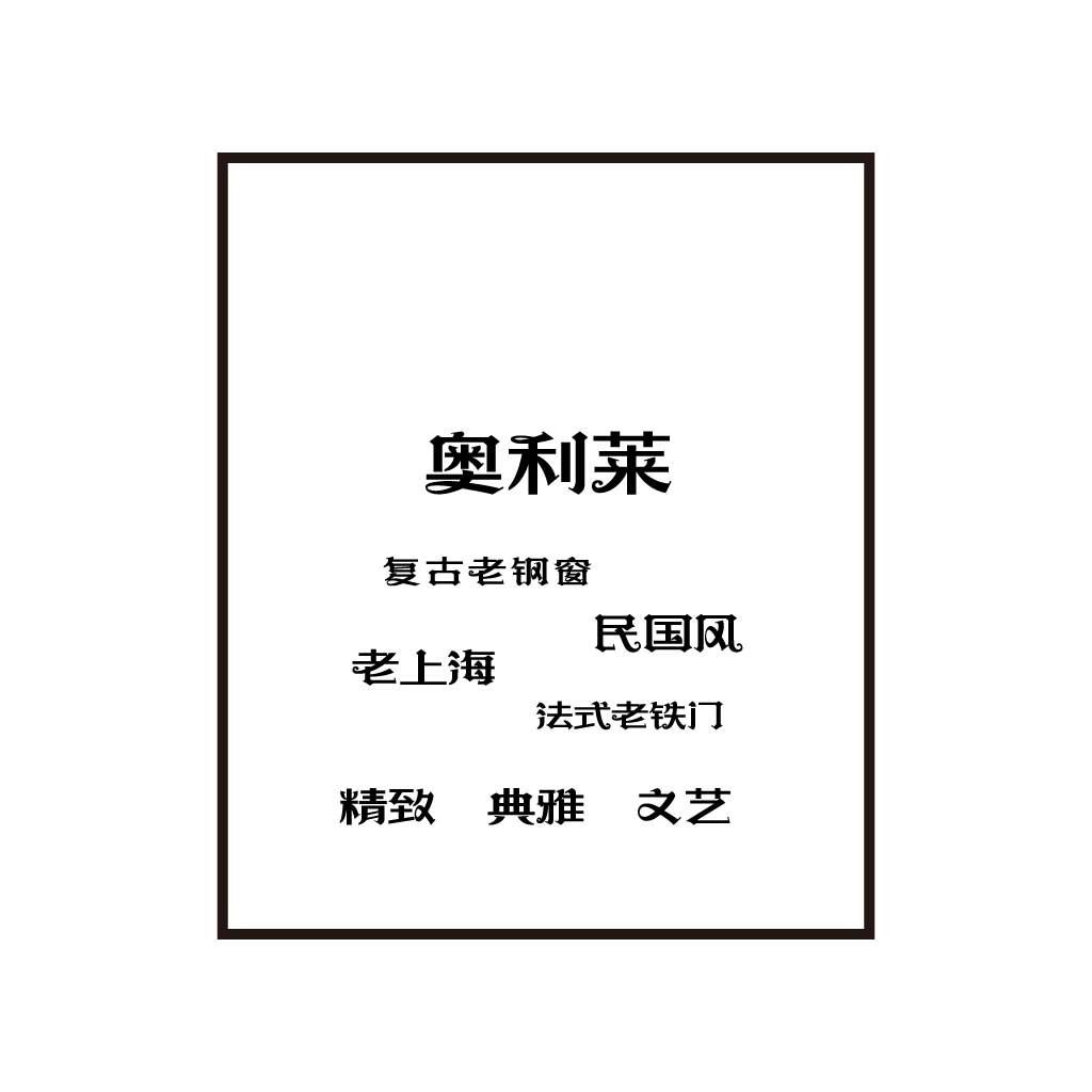 简约复古风logo设计
