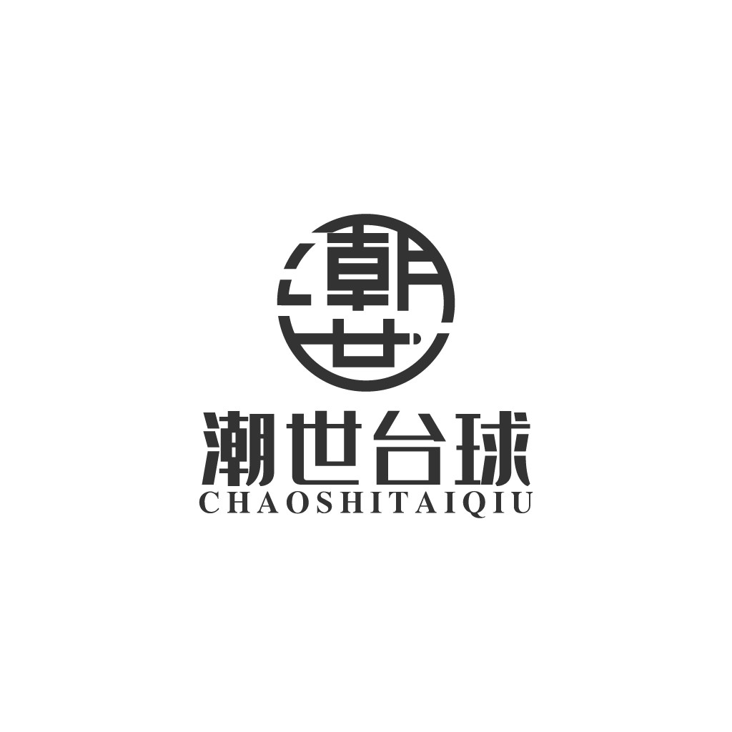 潮世台球logo设计