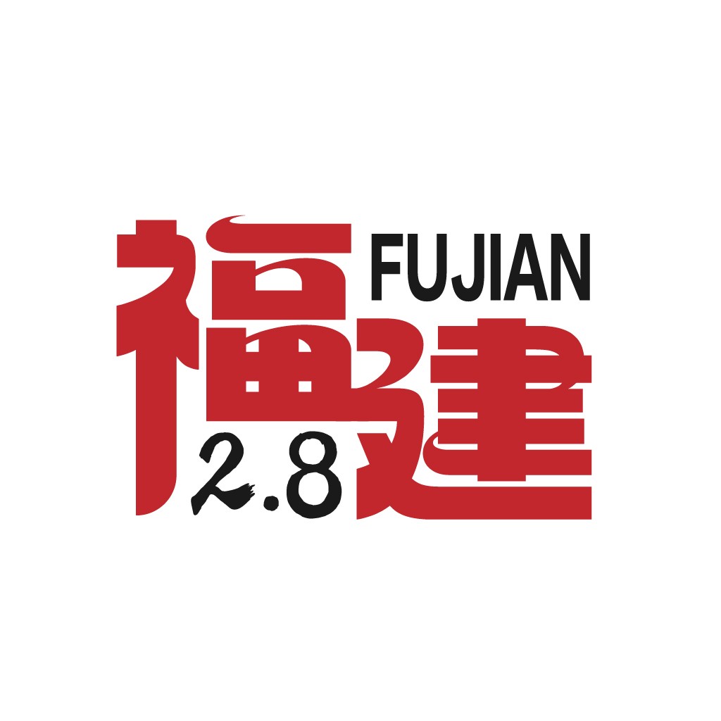 福建2.8 logo设计