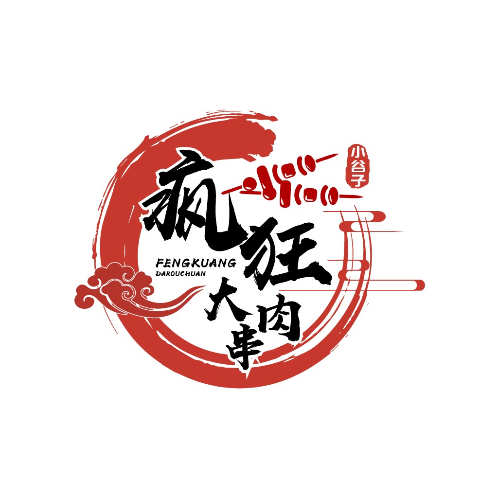 红色书法风logo设计：传统与现代的完美结合