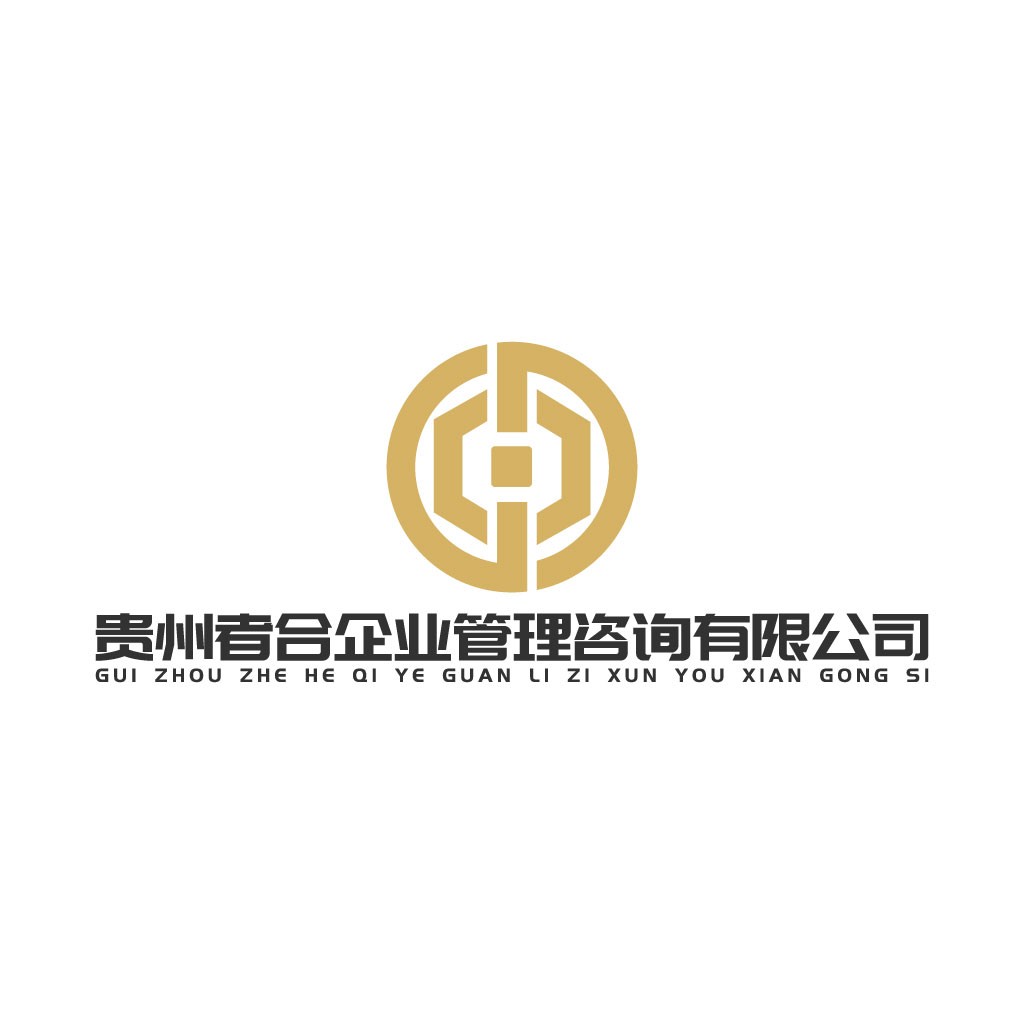 贵州者合企业管理咨询有限公司logo设计