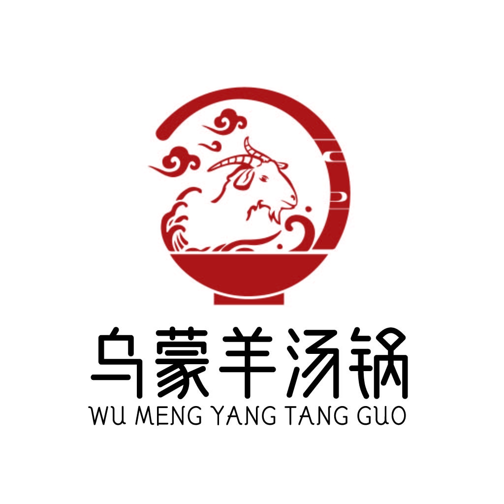 乌蒙羊汤锅锅logo设计