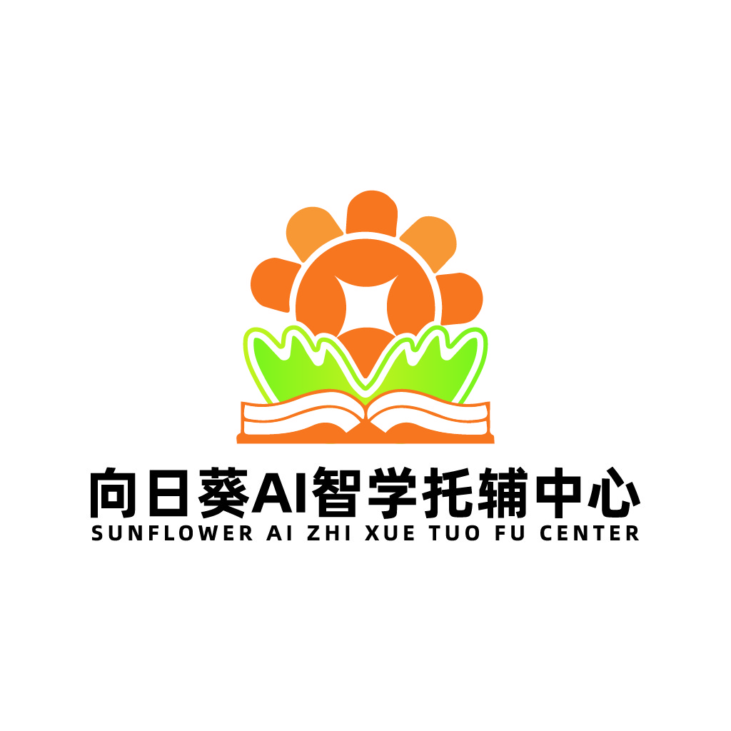 向日葵AI智能教育中心logo设计