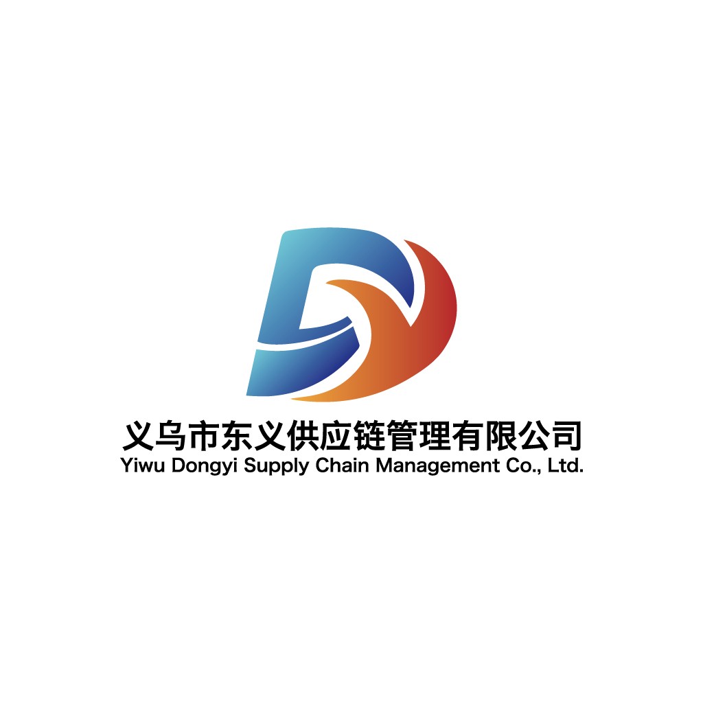 义乌市东义义供应链管理有限公司logo设计
