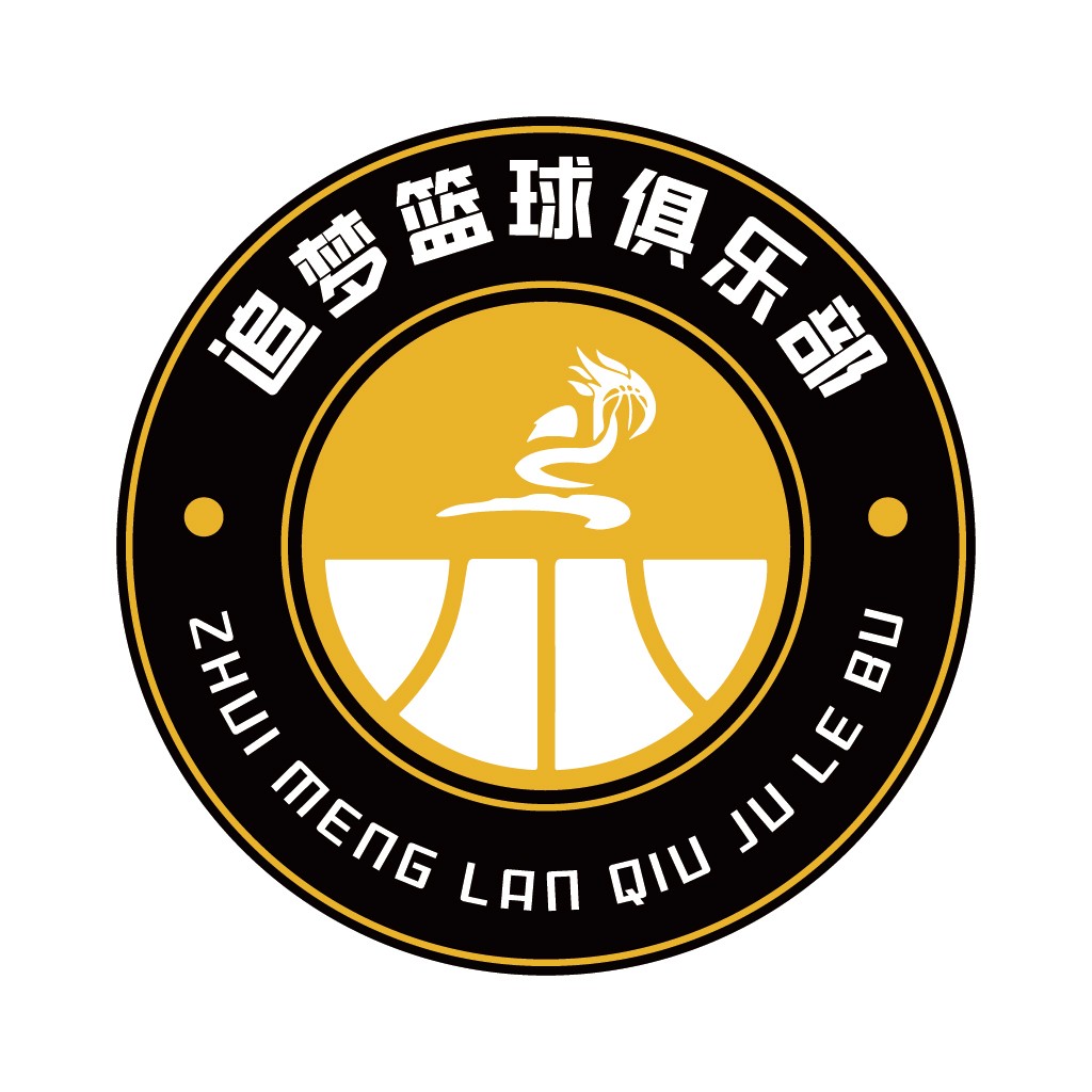 追梦篮球俱乐部logo设计