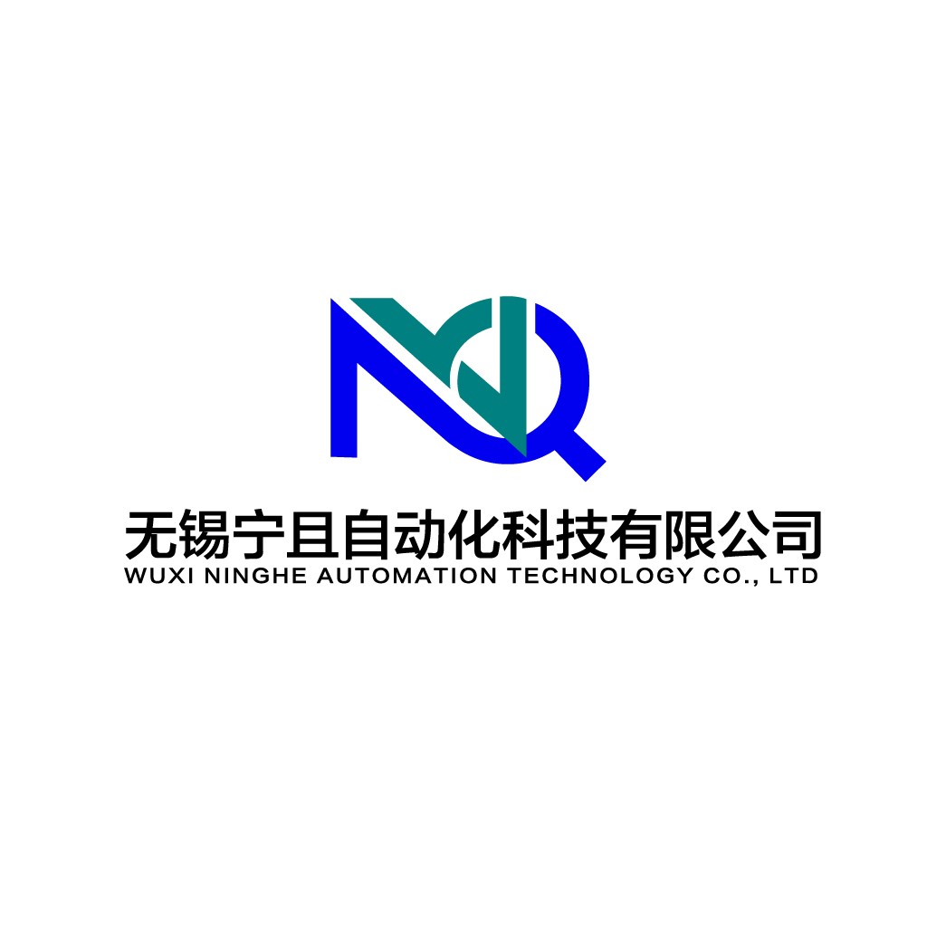无锡宁且自动化科技有限公司logo设计