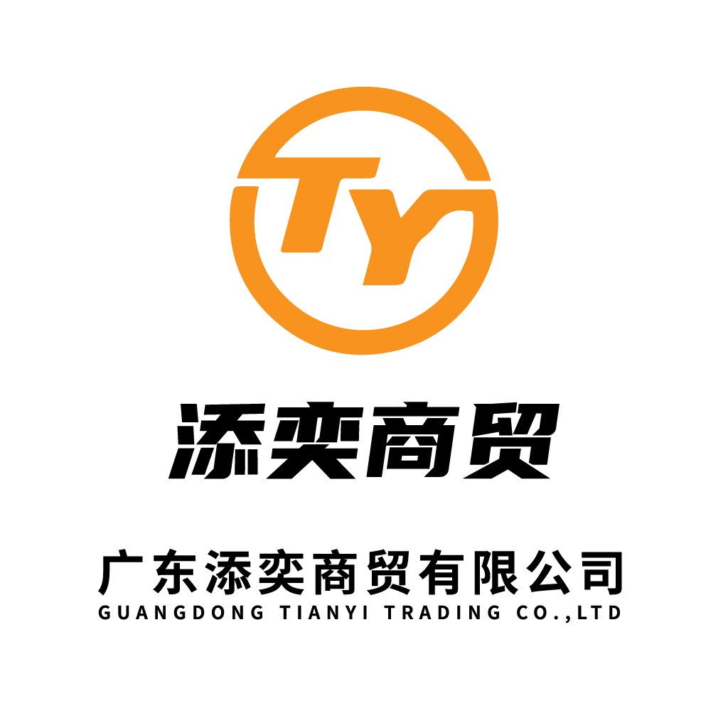 广东添奕商贸有限公司logo设计