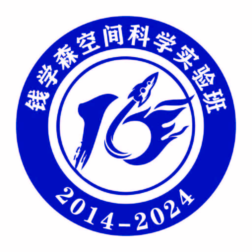 钱学森空间科学实验班logo设计