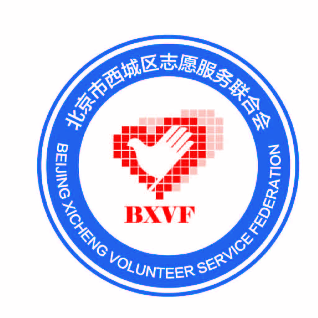 北京市西城区志愿者服务联合会logo设计