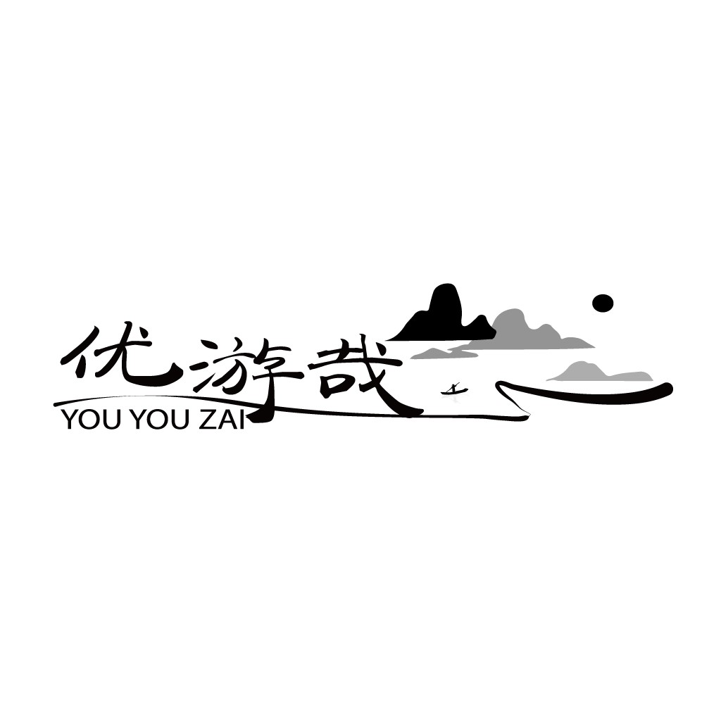 优游游哉哉 logo设计