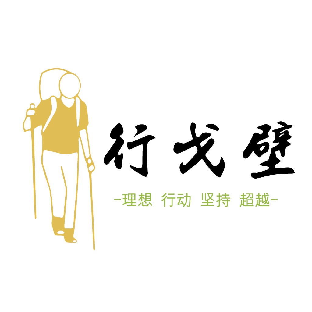 徒步旅行者logo设计：理想行动，坚持超越