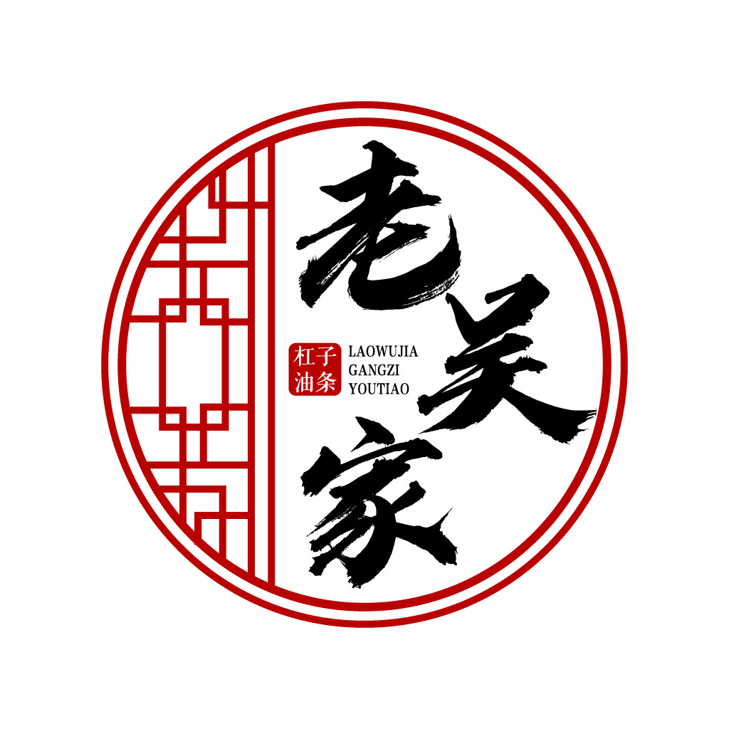 中国风logo设计:老吴家油条
