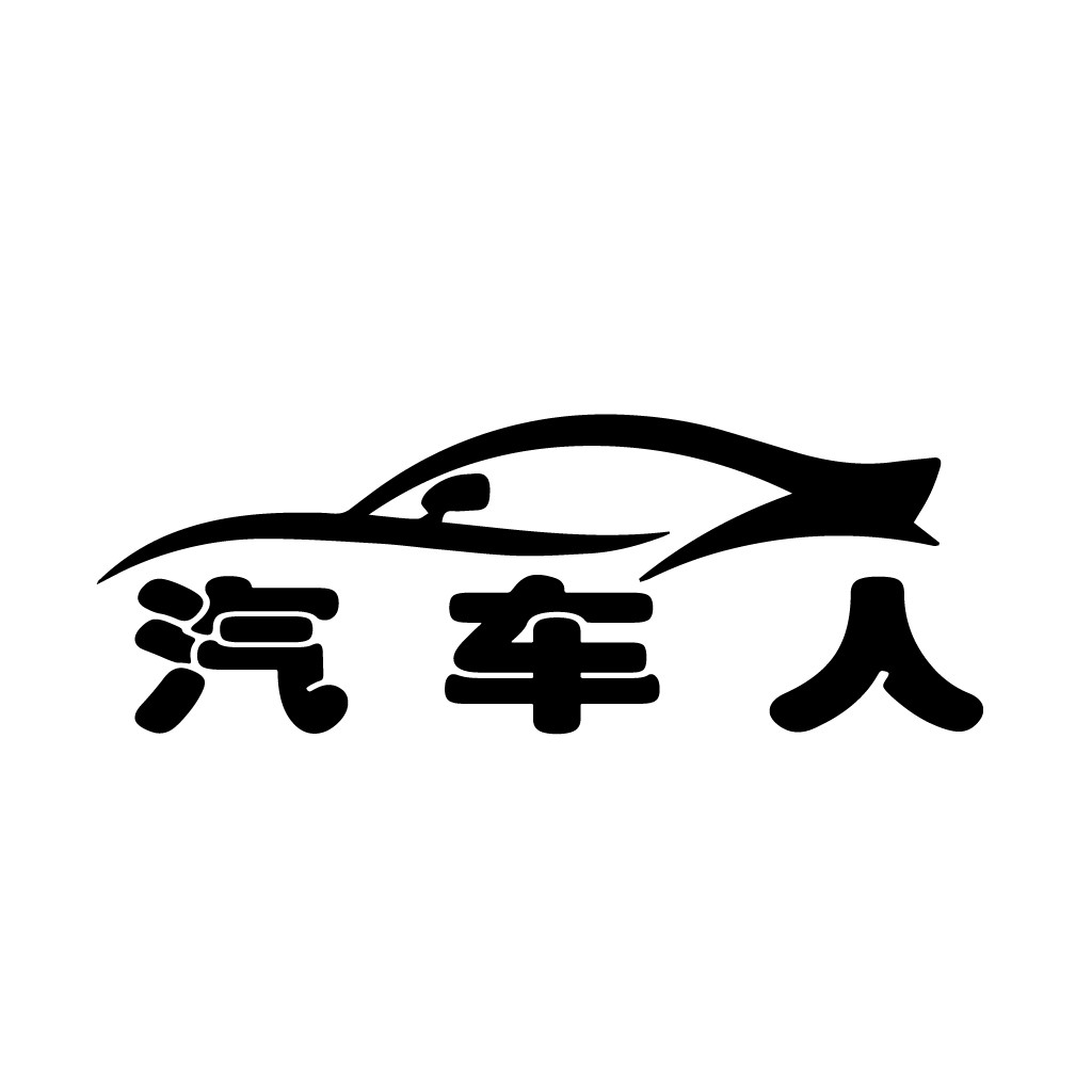 汽车人汽车品牌logo设计