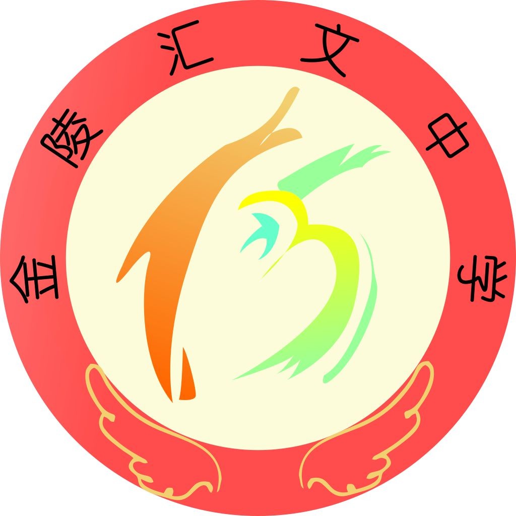 金陵汇文文心logo设计