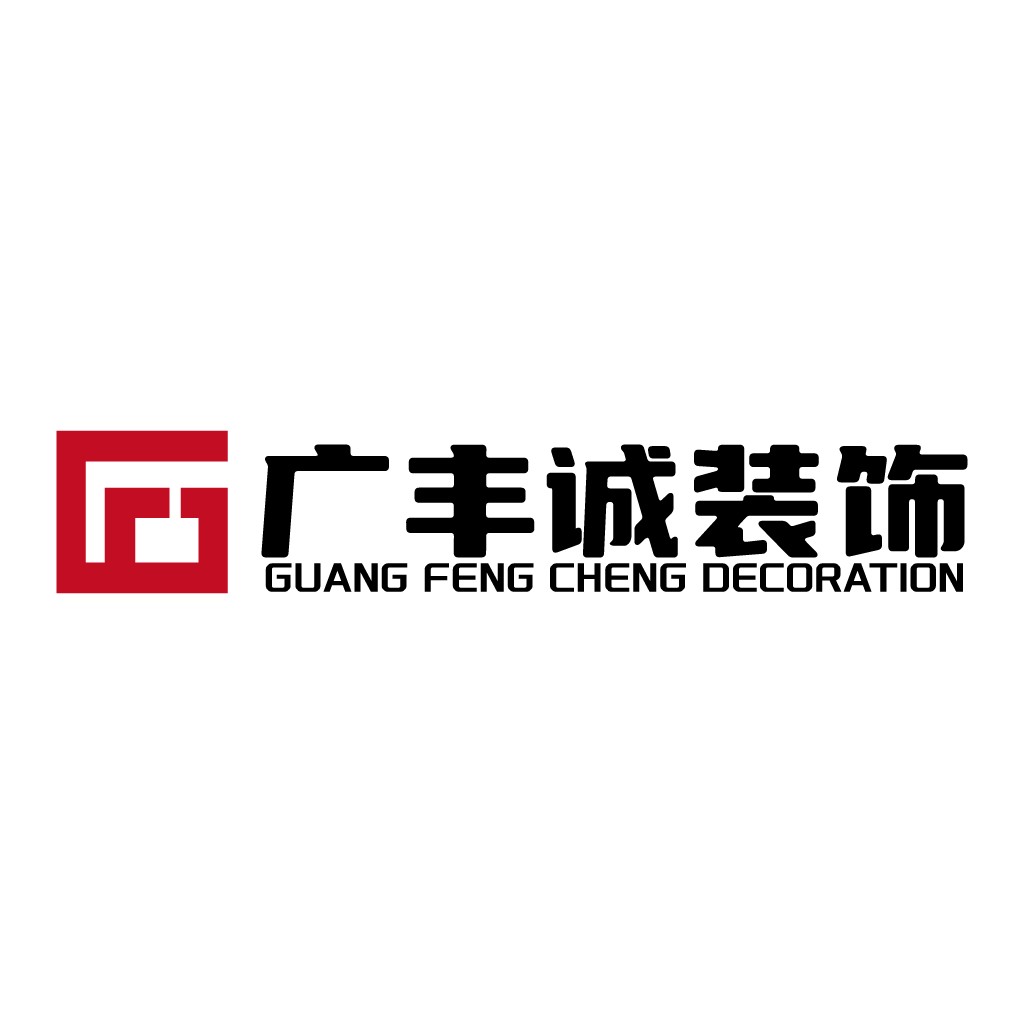 广丰诚装饰设计logo设计