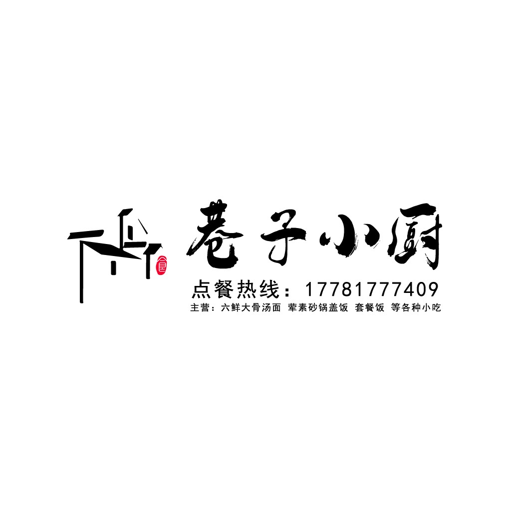简约中式风格logo设计
