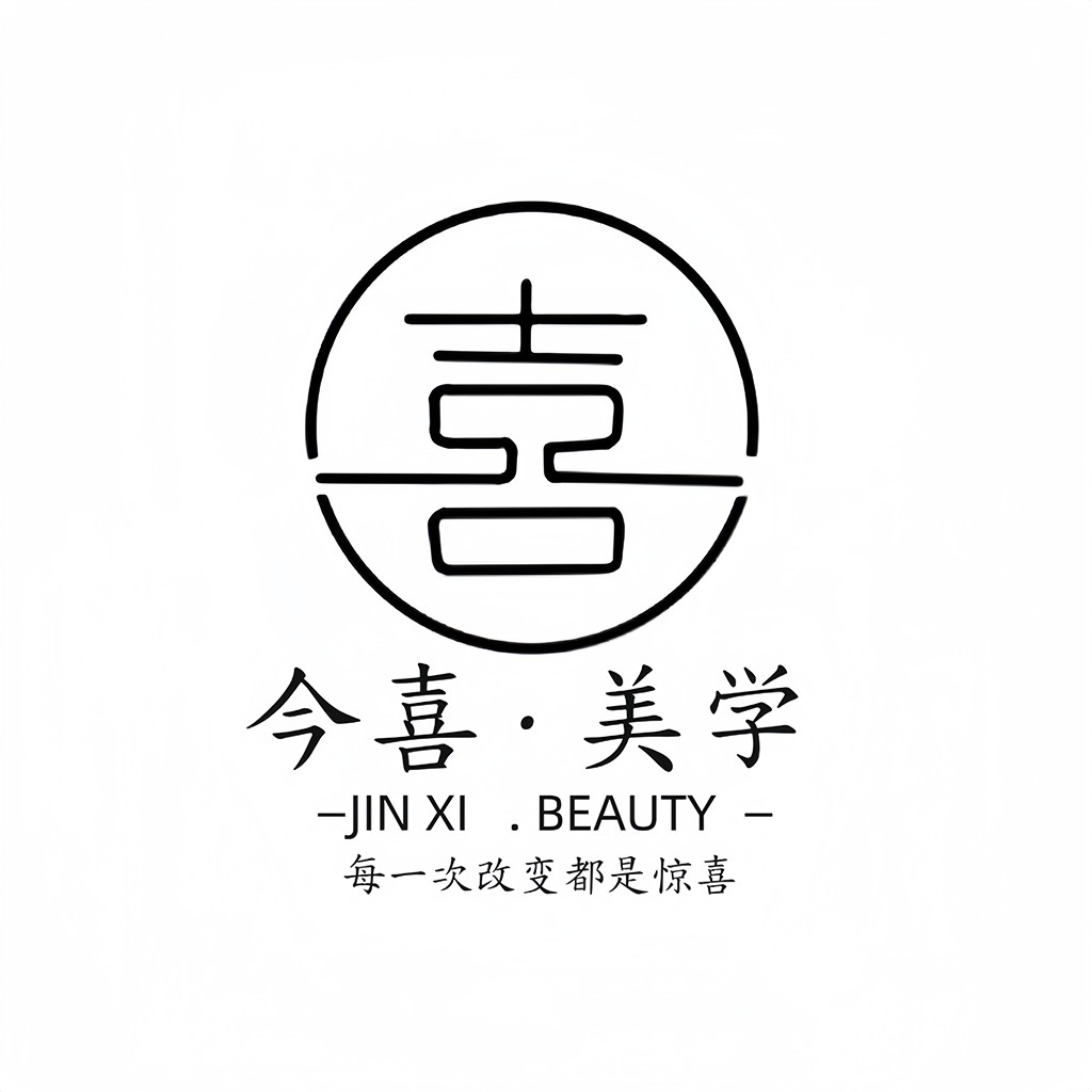 现代简约风格的JIN XI BEAUTY LOGO设计