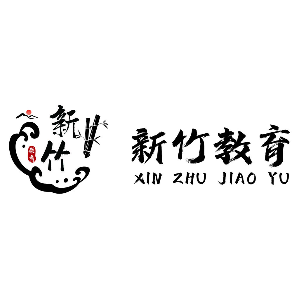 新竹教育logo设计：简约大气的教育品牌标识