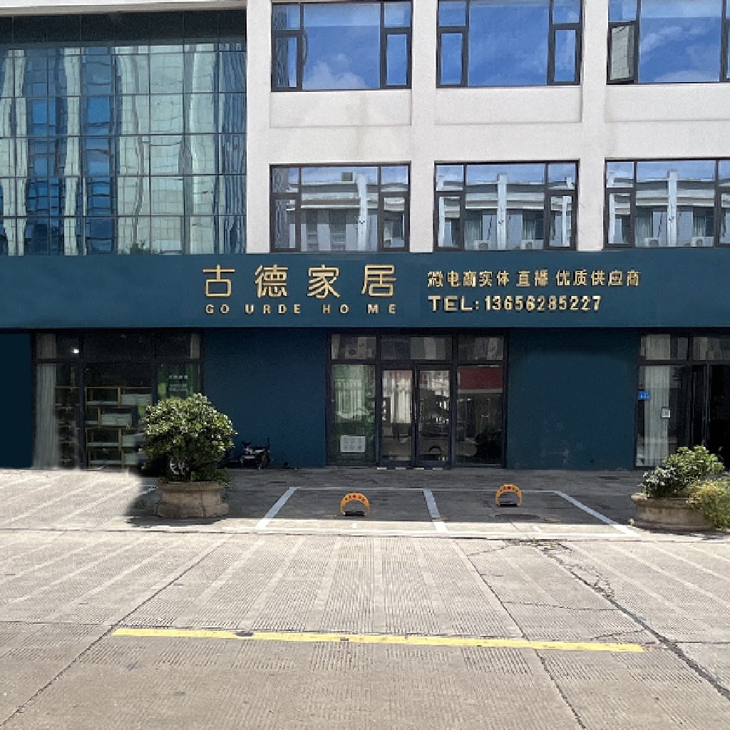 古德家居logo设计