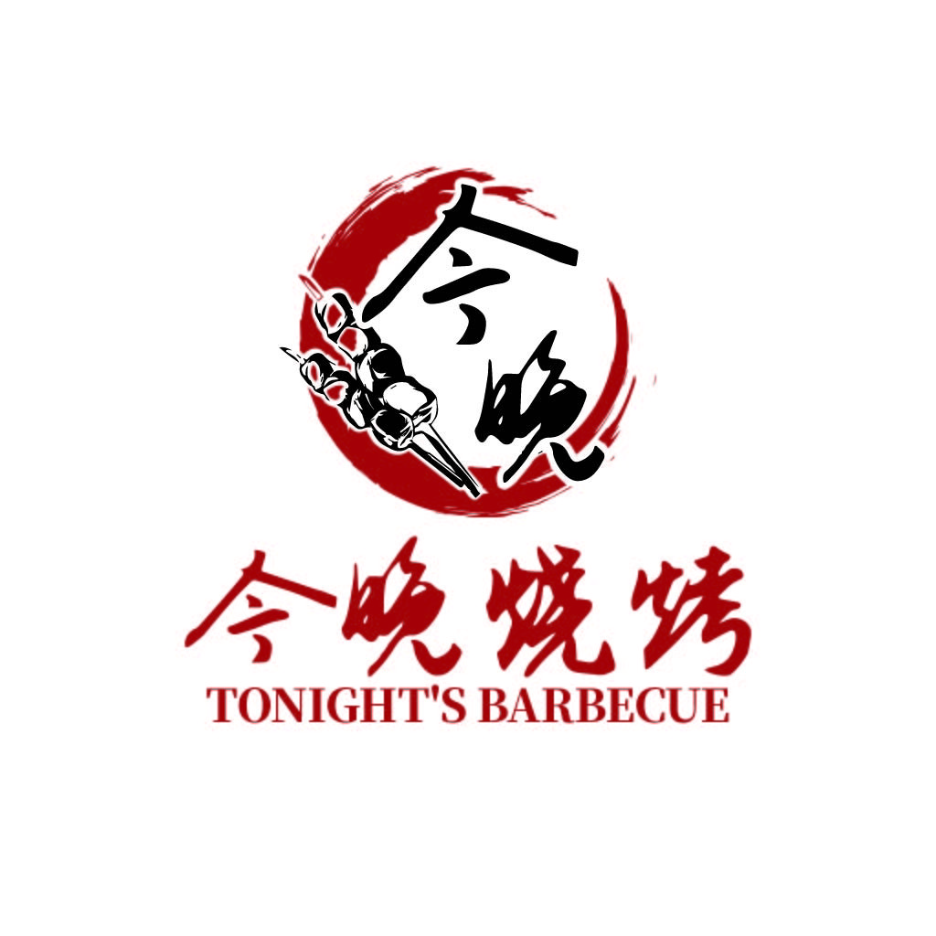 今晚烧烤logo设计