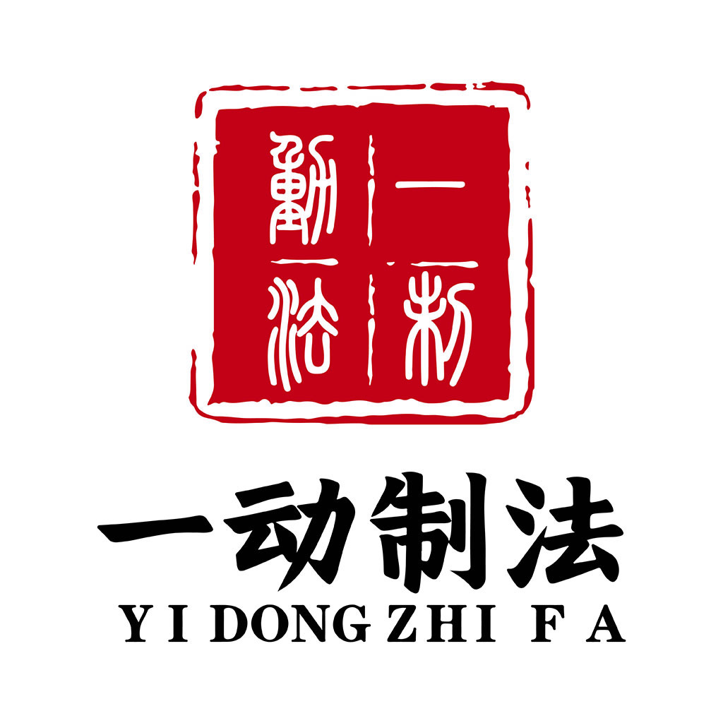 一动制法logo设计
