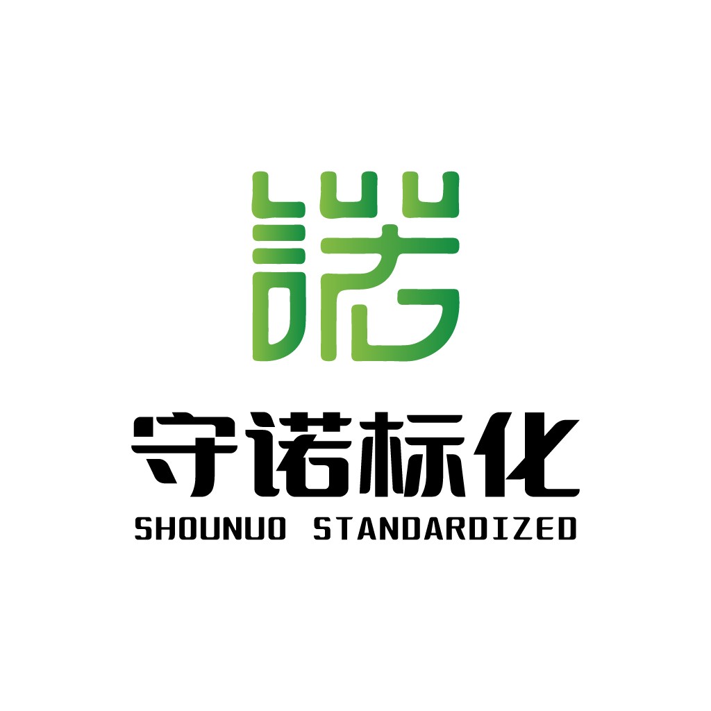 守诺诺诺标准化logo设计