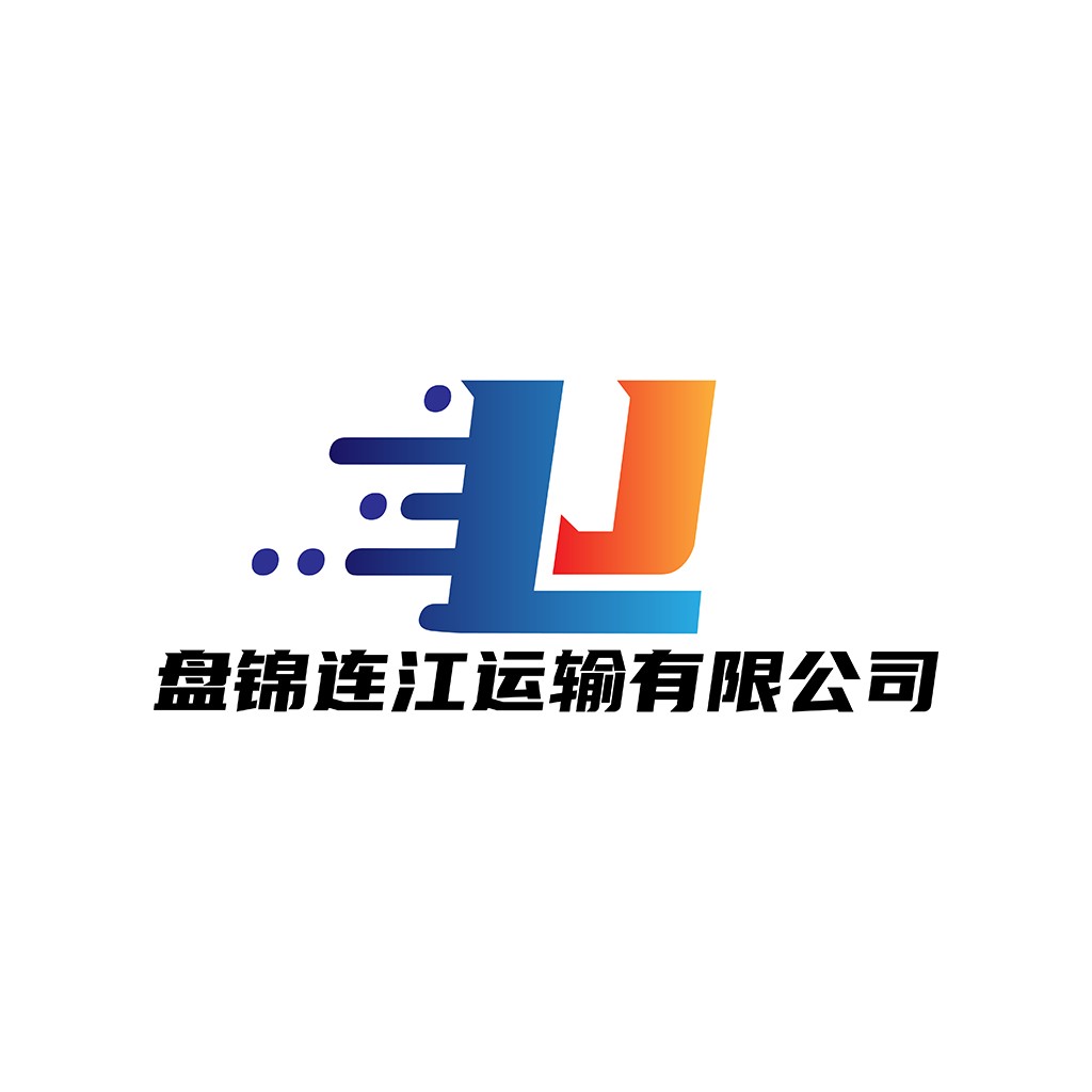 盘锦锦连江江运输有限公司logo设计