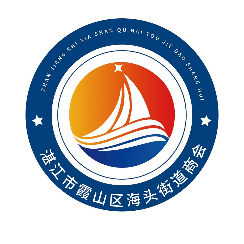 湛江市霞山区海头街道商会logo设计