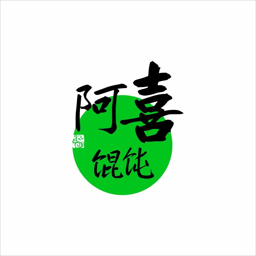 阿喜馄饨logo设计