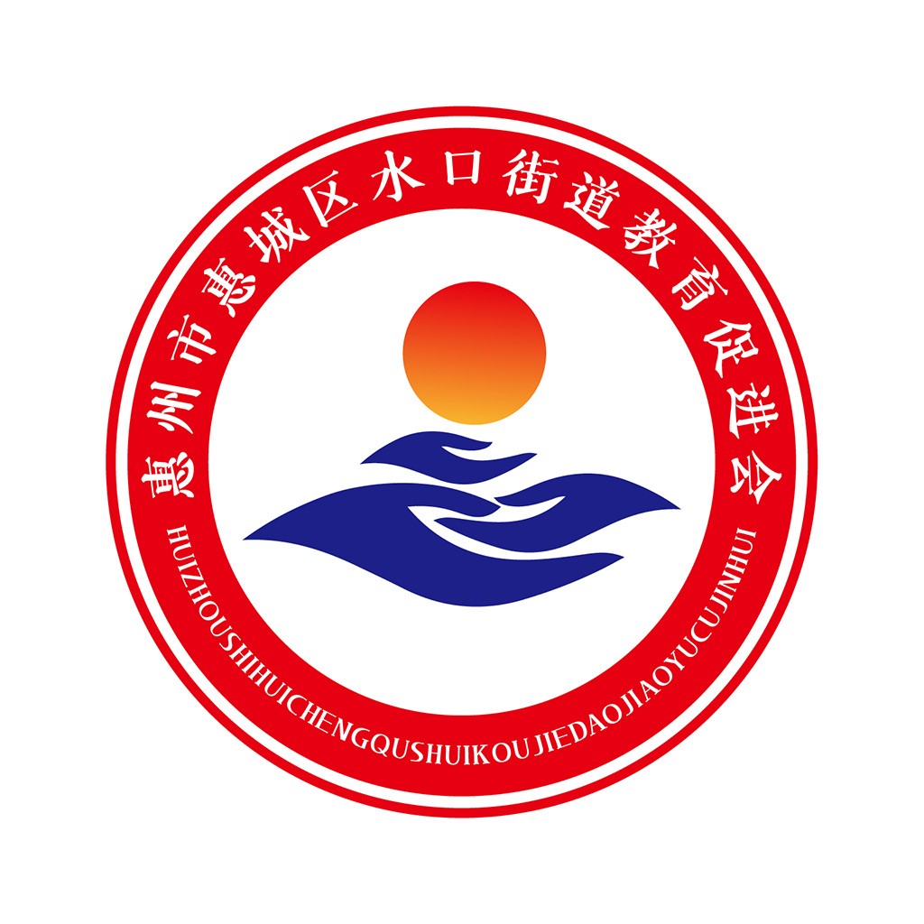惠州市惠城区水口街道教育促进会logo设计